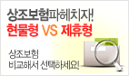 �������� ����ġ��! ������ VS ������