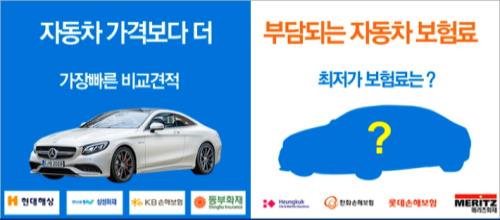 자동차보험료비교견적사이트
