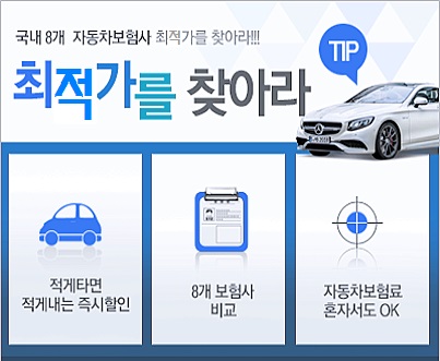 자동차보험료비교견적사이트