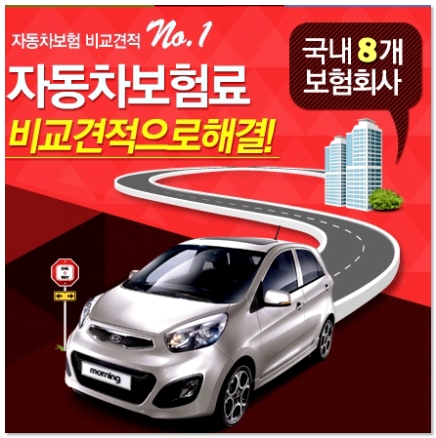 자동차보험료 비교견적으로해결